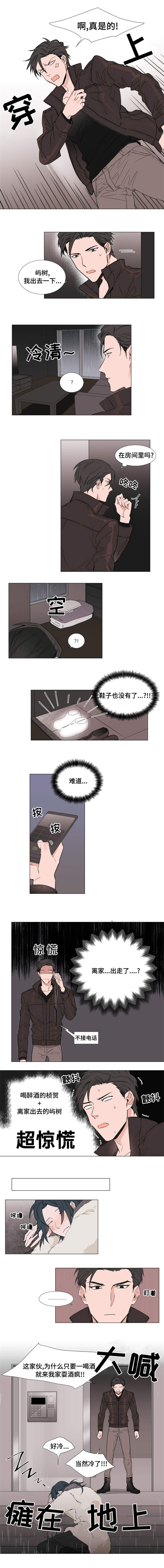 《植物效应》漫画最新章节第12章：寻找裕树免费下拉式在线观看章节第【4】张图片