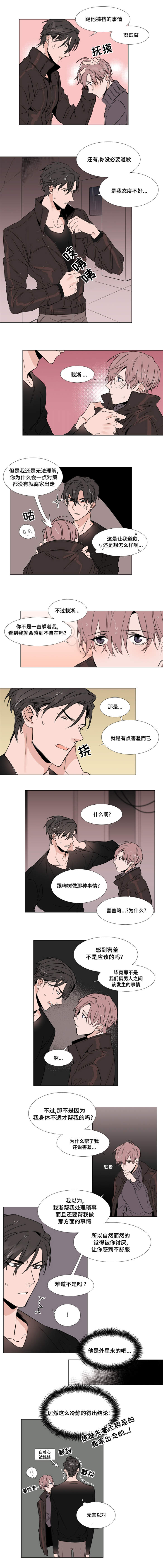 《植物效应》漫画最新章节第13章：回家吧免费下拉式在线观看章节第【4】张图片