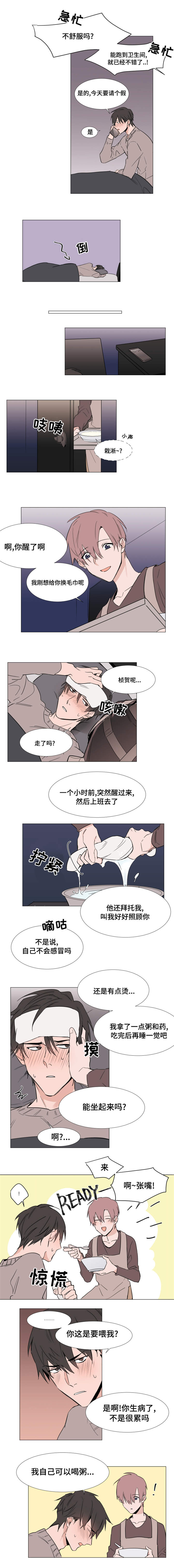 《植物效应》漫画最新章节第14章：照顾免费下拉式在线观看章节第【2】张图片