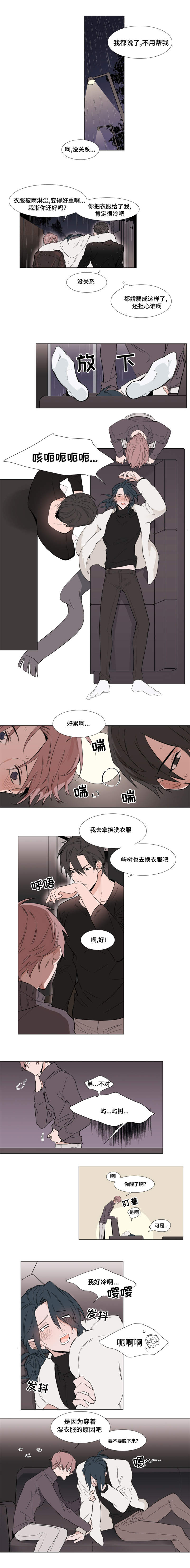 《植物效应》漫画最新章节第14章：照顾免费下拉式在线观看章节第【6】张图片