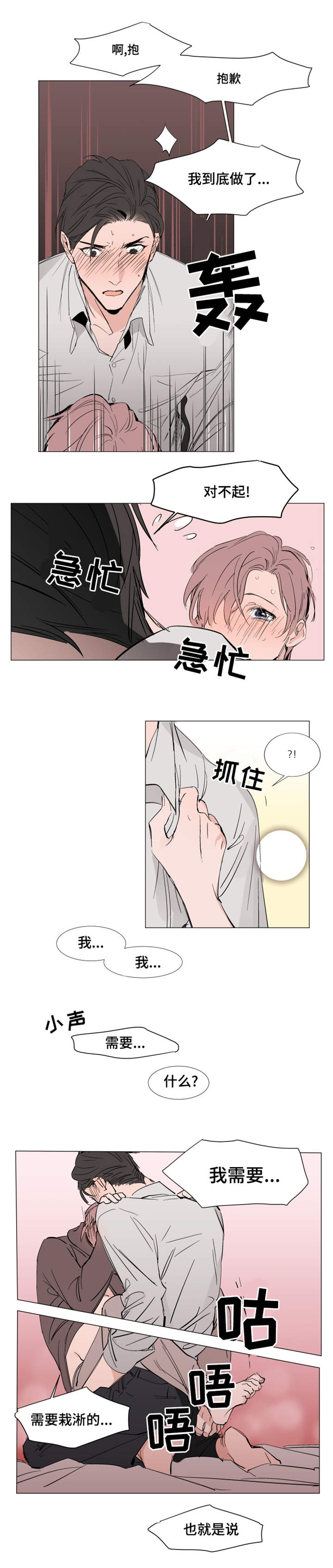 《植物效应》漫画最新章节第15章：周期免费下拉式在线观看章节第【2】张图片