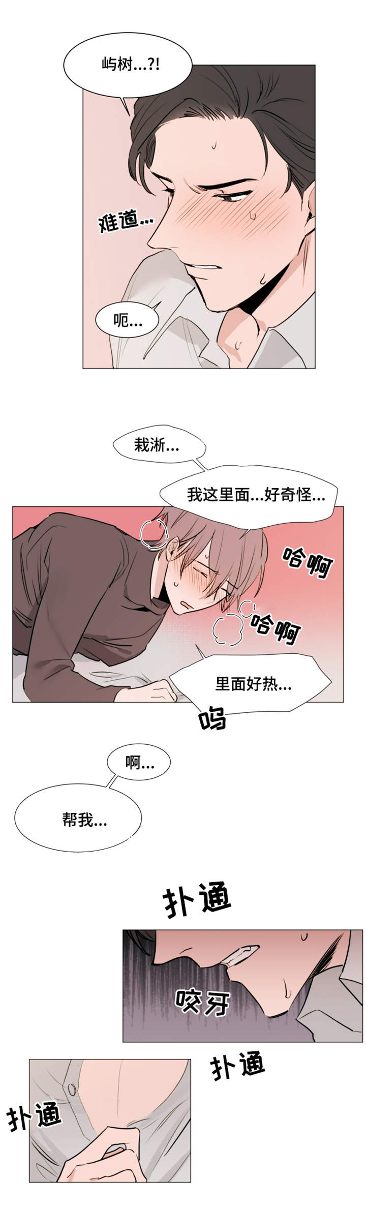 《植物效应》漫画最新章节第16章：草莓免费下拉式在线观看章节第【5】张图片