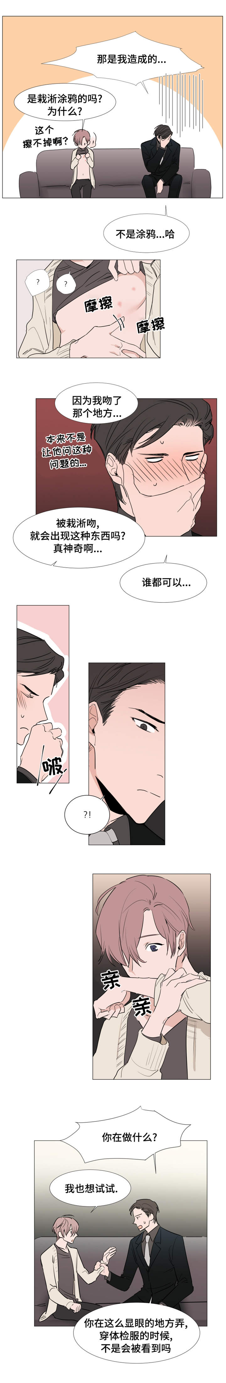 《植物效应》漫画最新章节第17章：心跳免费下拉式在线观看章节第【6】张图片