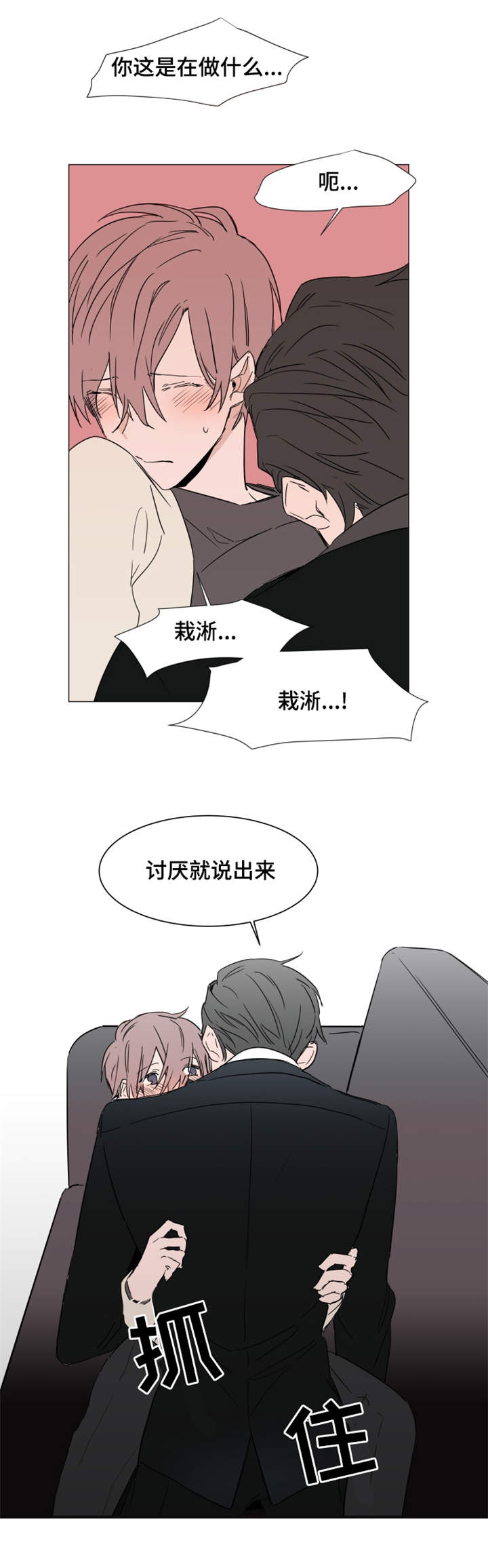 《植物效应》漫画最新章节第17章：心跳免费下拉式在线观看章节第【3】张图片