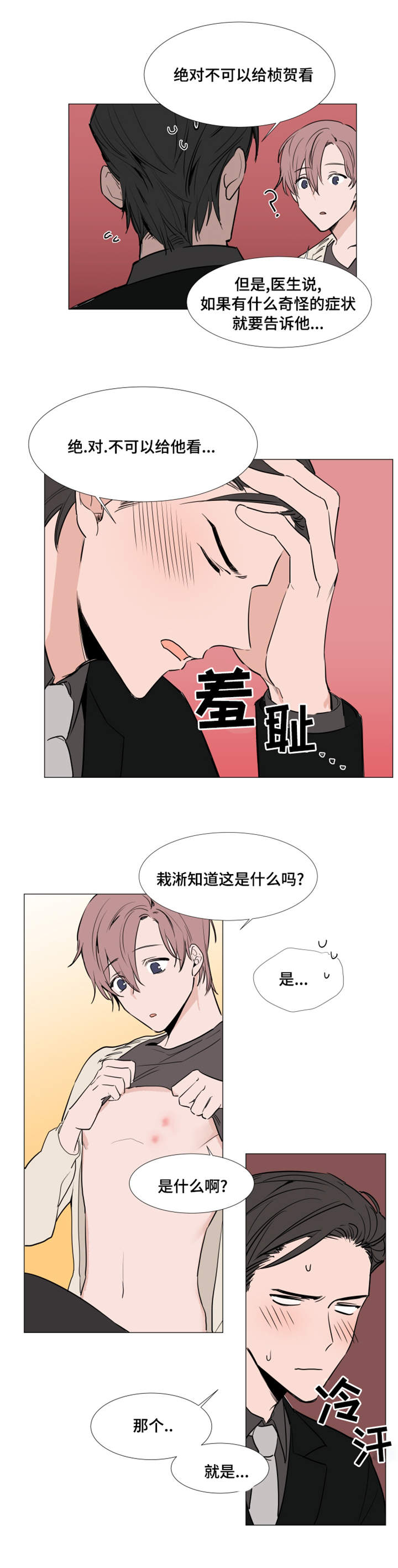 《植物效应》漫画最新章节第17章：心跳免费下拉式在线观看章节第【7】张图片