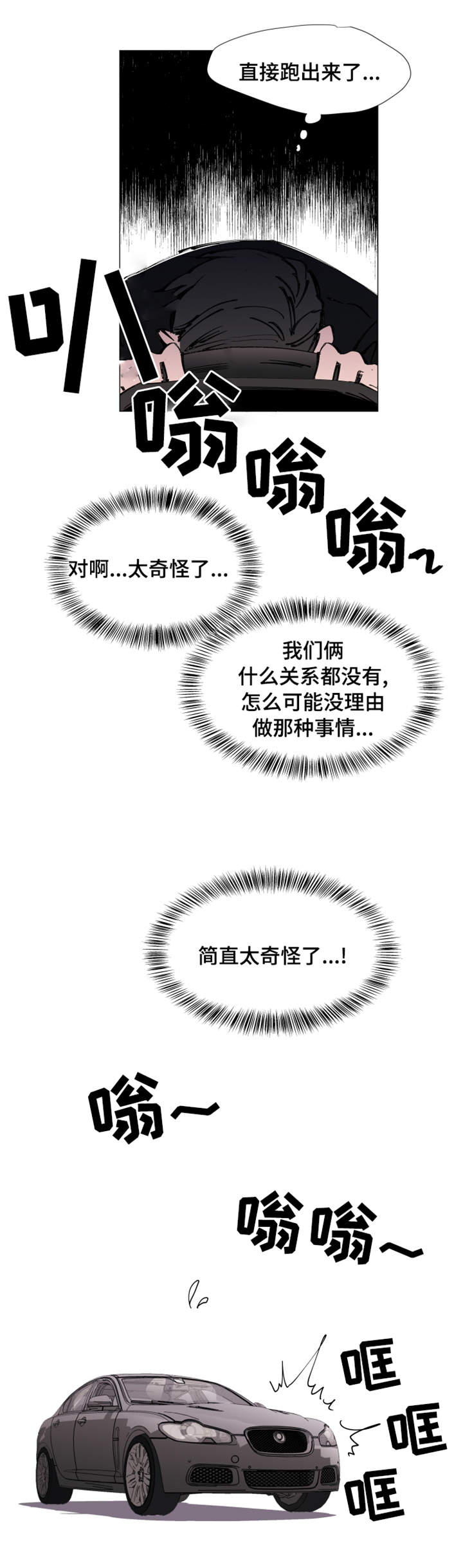 《植物效应》漫画最新章节第17章：心跳免费下拉式在线观看章节第【1】张图片