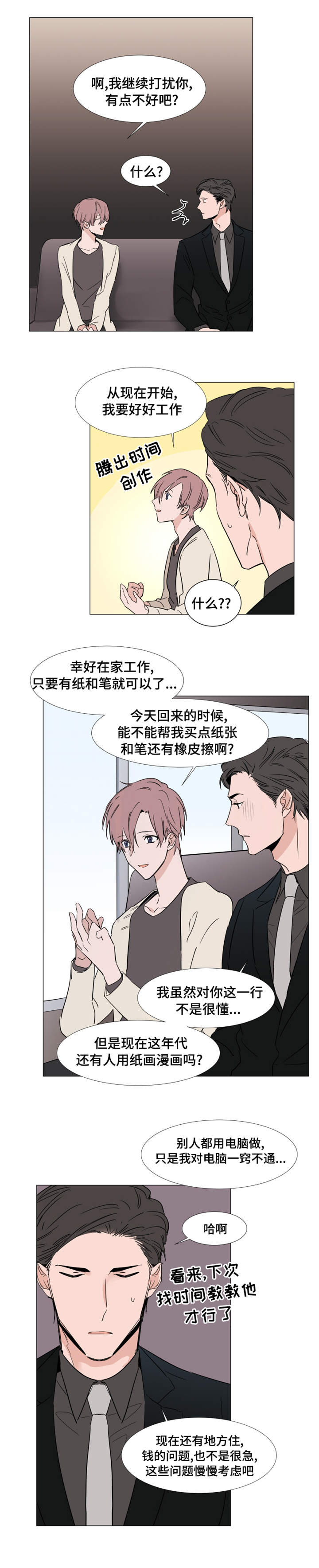 《植物效应》漫画最新章节第17章：心跳免费下拉式在线观看章节第【10】张图片