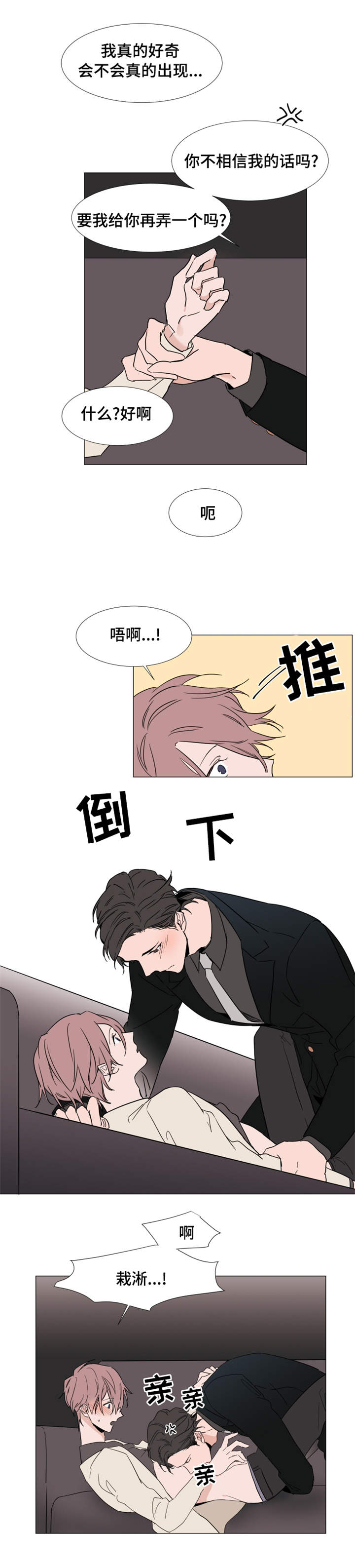 《植物效应》漫画最新章节第17章：心跳免费下拉式在线观看章节第【5】张图片