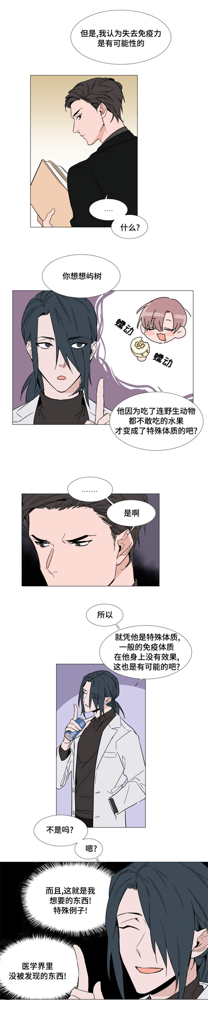 《植物效应》漫画最新章节第18章：彻底完了免费下拉式在线观看章节第【4】张图片