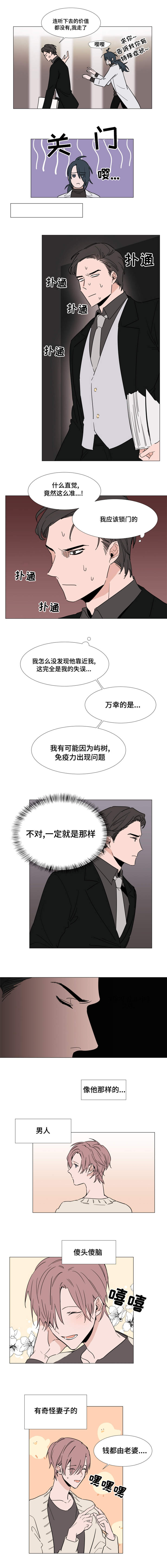 《植物效应》漫画最新章节第18章：彻底完了免费下拉式在线观看章节第【2】张图片