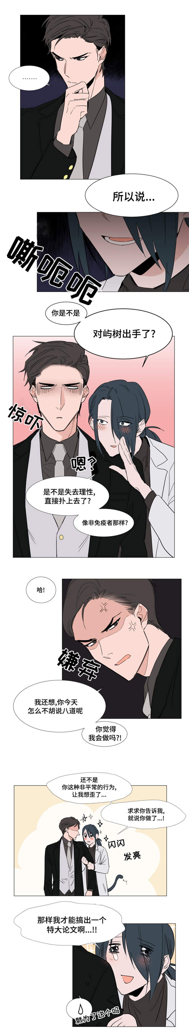 《植物效应》漫画最新章节第18章：彻底完了免费下拉式在线观看章节第【3】张图片