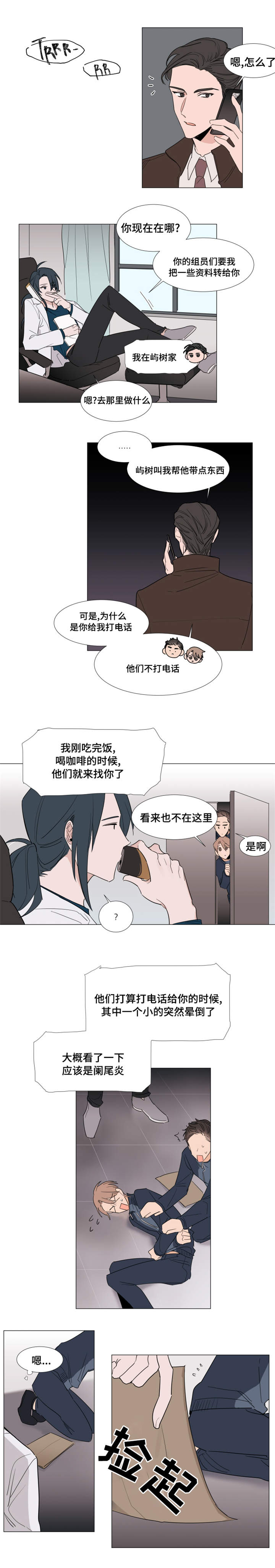 《植物效应》漫画最新章节第20章：裕树的妻子 免费下拉式在线观看章节第【6】张图片