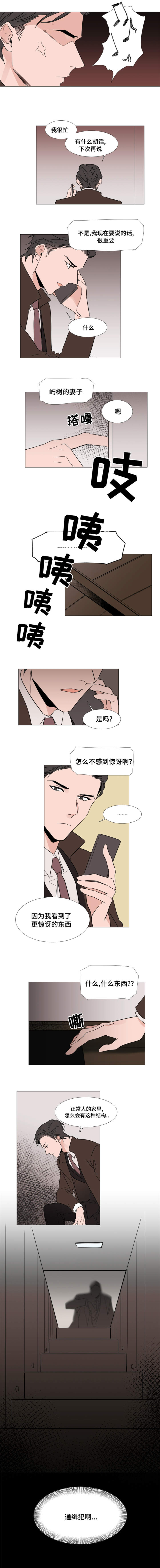 《植物效应》漫画最新章节第20章：裕树的妻子 免费下拉式在线观看章节第【1】张图片