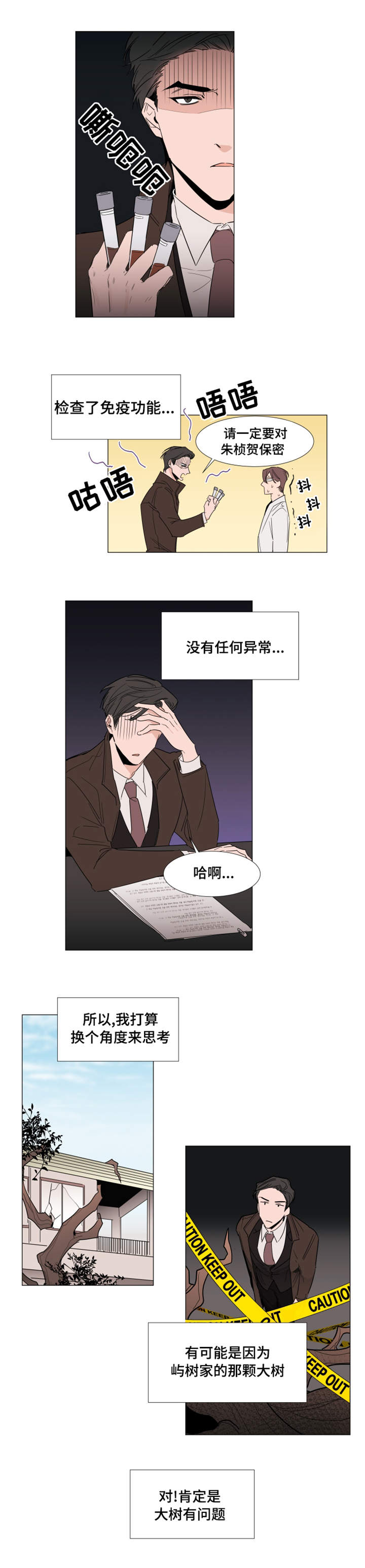 《植物效应》漫画最新章节第20章：裕树的妻子 免费下拉式在线观看章节第【7】张图片