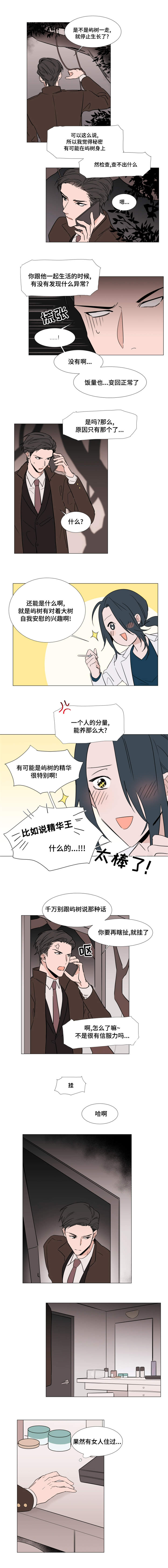 《植物效应》漫画最新章节第20章：裕树的妻子 免费下拉式在线观看章节第【4】张图片