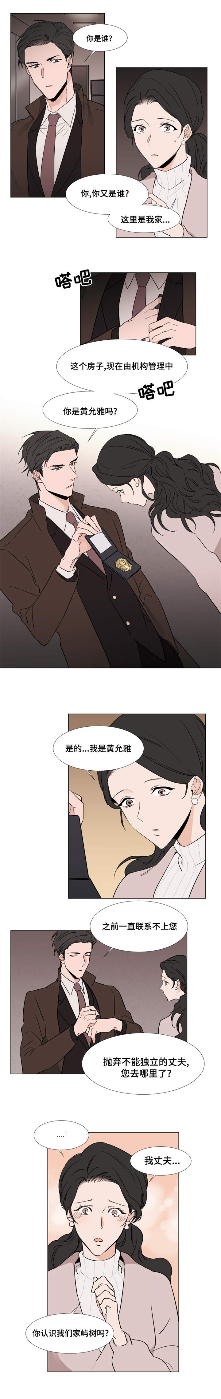 《植物效应》漫画最新章节第21章：寻找宰熙免费下拉式在线观看章节第【7】张图片