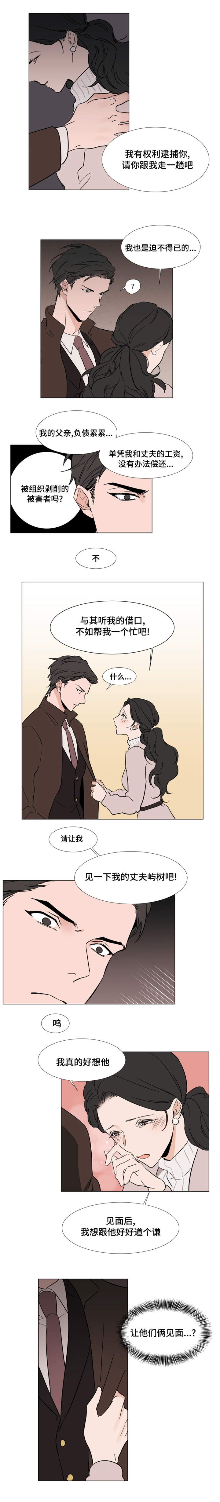 《植物效应》漫画最新章节第21章：寻找宰熙免费下拉式在线观看章节第【5】张图片