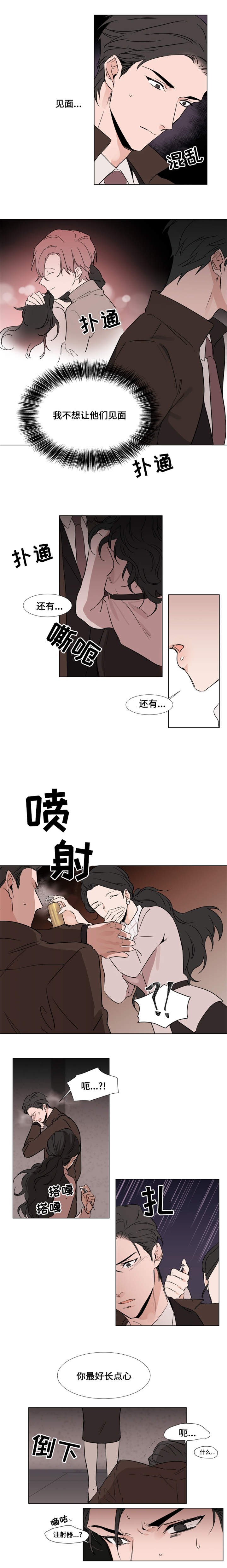 《植物效应》漫画最新章节第21章：寻找宰熙免费下拉式在线观看章节第【4】张图片