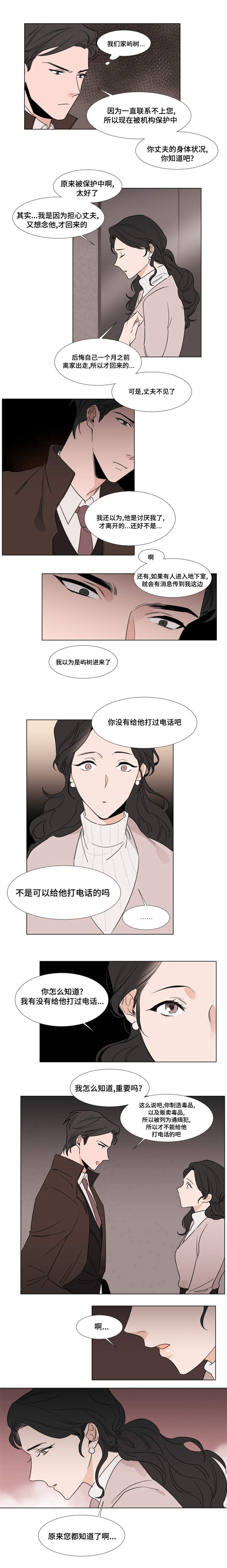 《植物效应》漫画最新章节第21章：寻找宰熙免费下拉式在线观看章节第【6】张图片