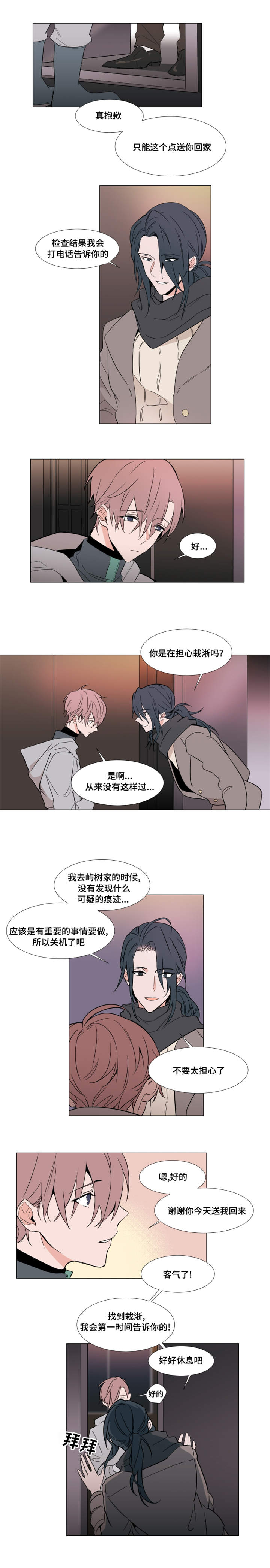 《植物效应》漫画最新章节第22章：树根免费下拉式在线观看章节第【7】张图片