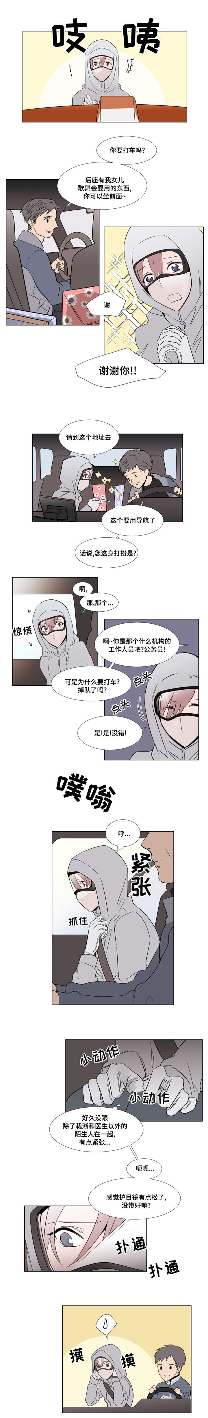 《植物效应》漫画最新章节第22章：树根免费下拉式在线观看章节第【5】张图片