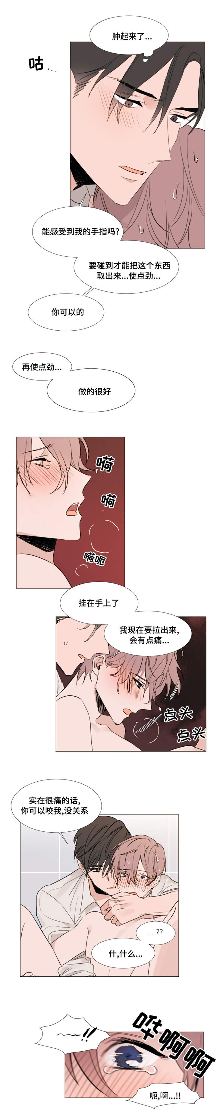 《植物效应》漫画最新章节第25章：缠绵免费下拉式在线观看章节第【4】张图片