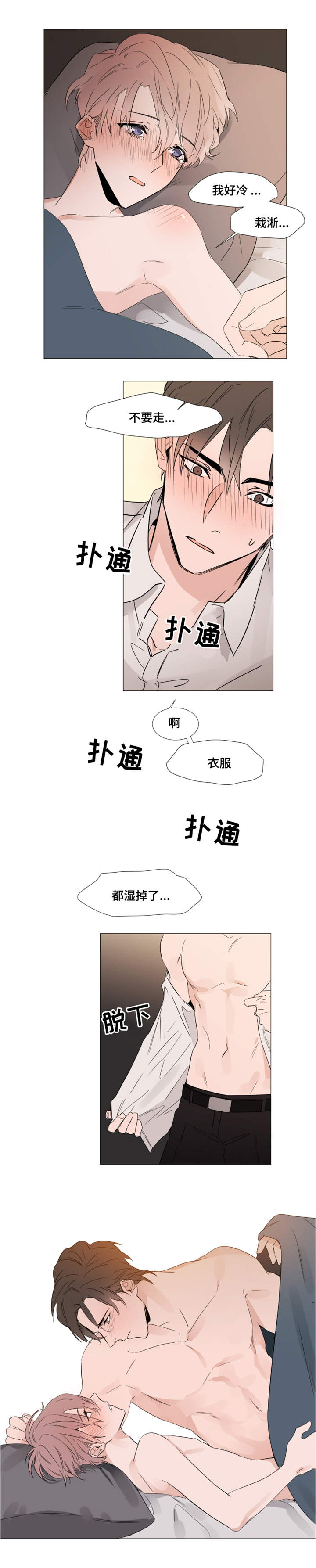 《植物效应》漫画最新章节第25章：缠绵免费下拉式在线观看章节第【1】张图片