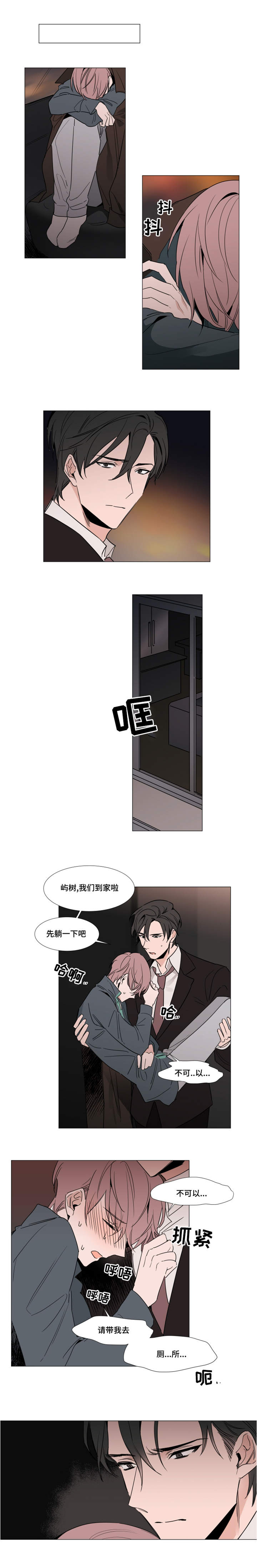 《植物效应》漫画最新章节第25章：缠绵免费下拉式在线观看章节第【8】张图片