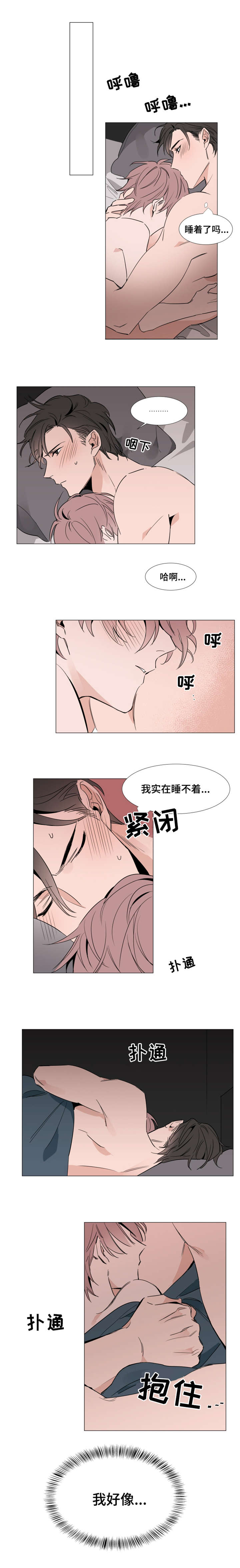 《植物效应》漫画最新章节第26章：心跳加速免费下拉式在线观看章节第【7】张图片