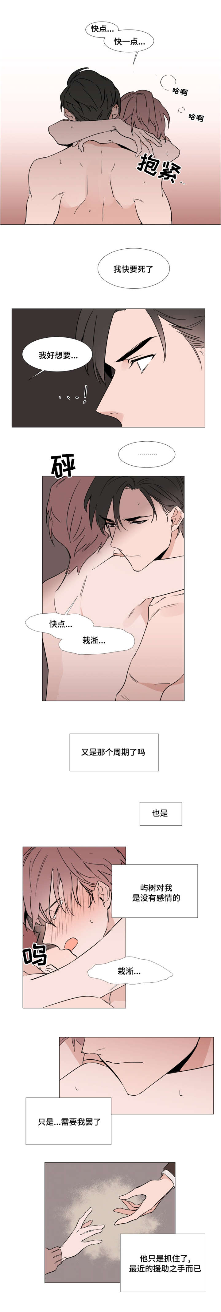 《植物效应》漫画最新章节第26章：心跳加速免费下拉式在线观看章节第【2】张图片