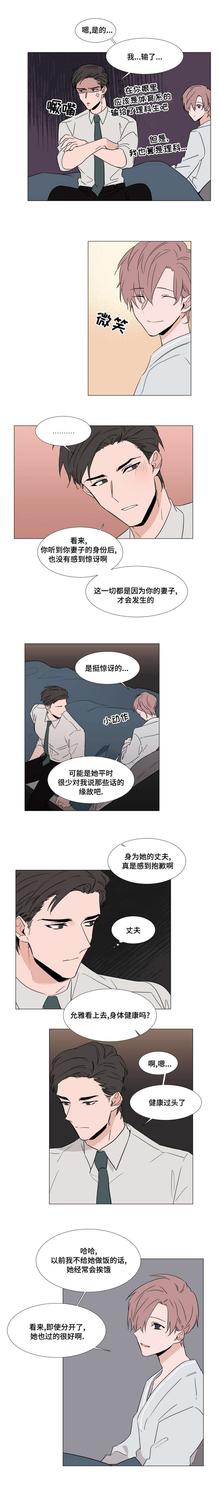 《植物效应》漫画最新章节第27章：越来越无法控制免费下拉式在线观看章节第【4】张图片