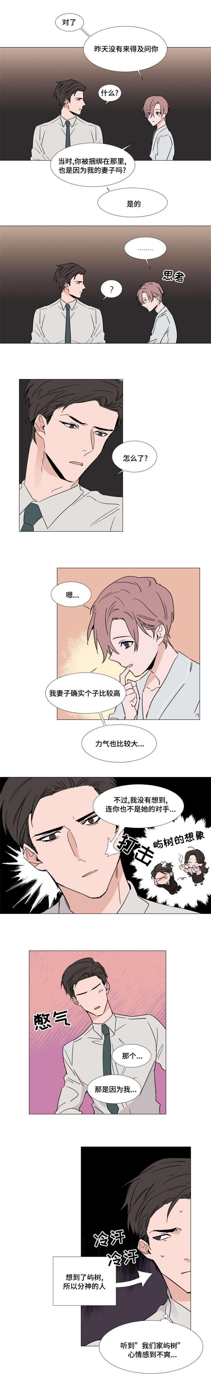 《植物效应》漫画最新章节第27章：越来越无法控制免费下拉式在线观看章节第【5】张图片