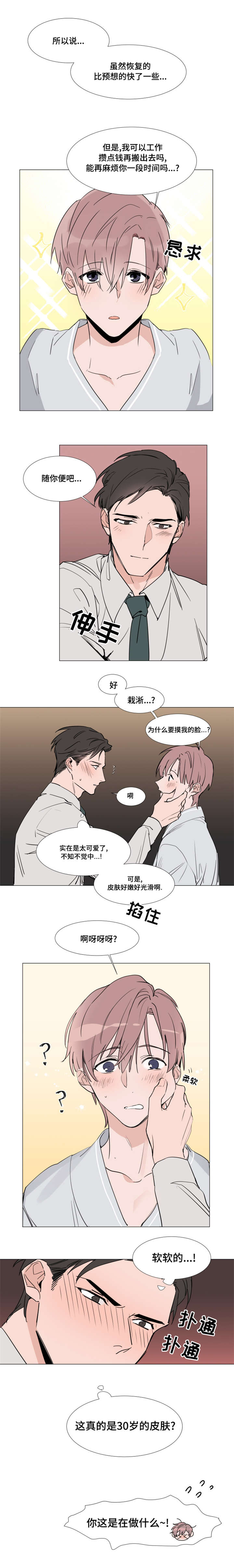 《植物效应》漫画最新章节第27章：越来越无法控制免费下拉式在线观看章节第【2】张图片