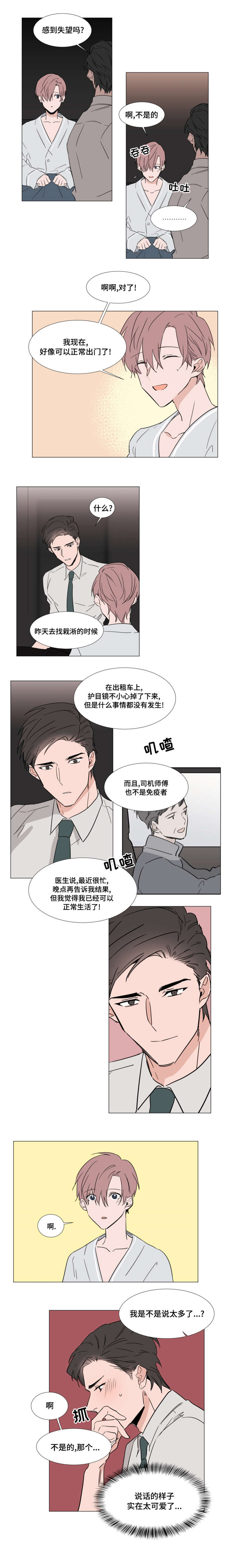 《植物效应》漫画最新章节第27章：越来越无法控制免费下拉式在线观看章节第【3】张图片