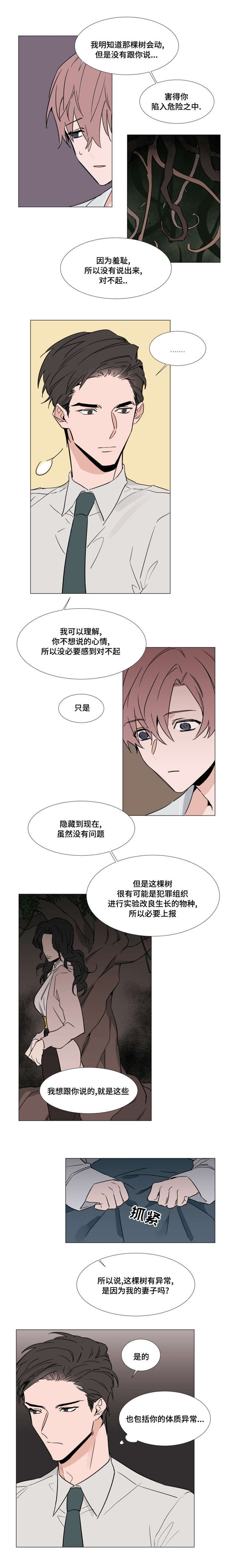 《植物效应》漫画最新章节第27章：越来越无法控制免费下拉式在线观看章节第【6】张图片