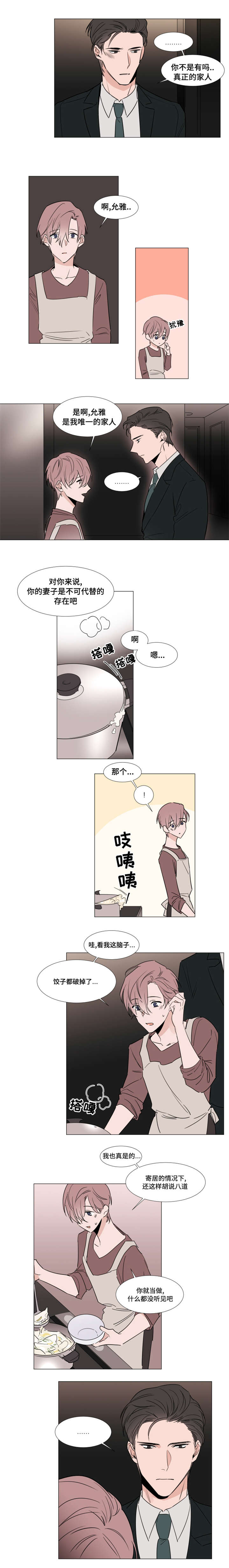 《植物效应》漫画最新章节第29章：停车场免费下拉式在线观看章节第【7】张图片