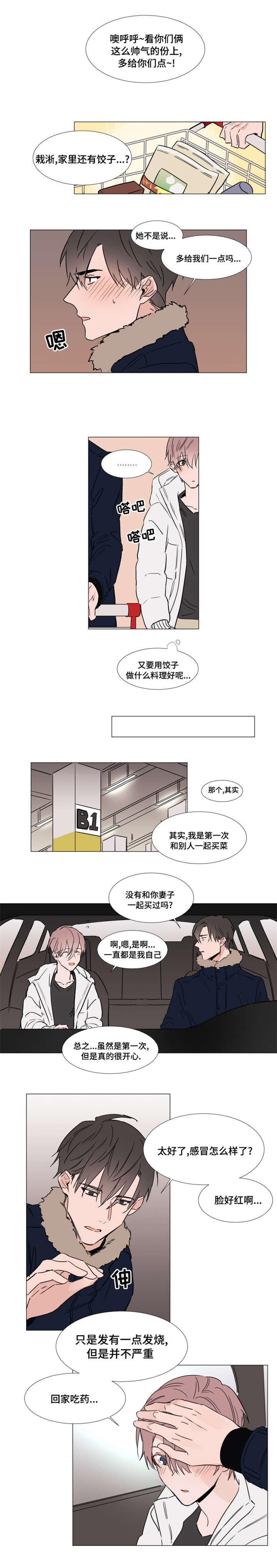 《植物效应》漫画最新章节第29章：停车场免费下拉式在线观看章节第【3】张图片