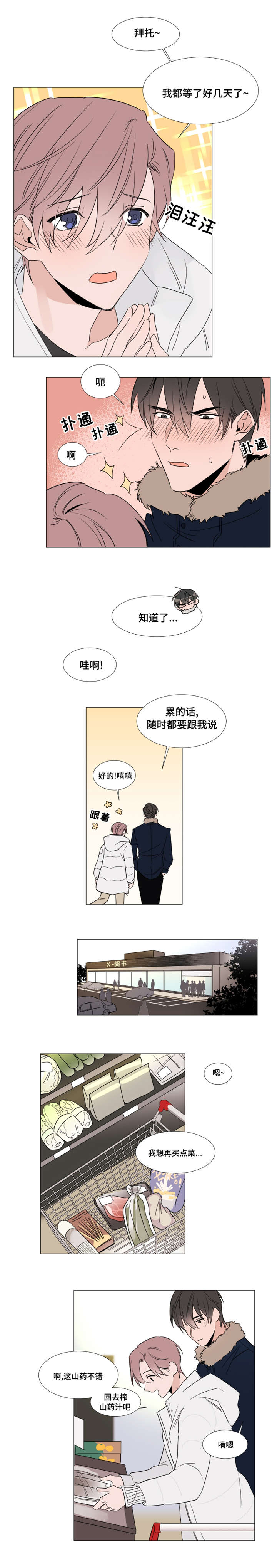 《植物效应》漫画最新章节第29章：停车场免费下拉式在线观看章节第【5】张图片