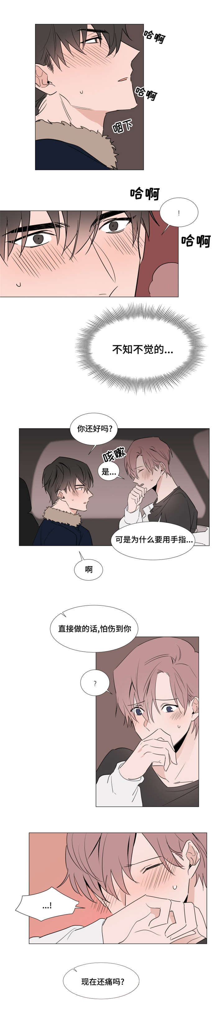 《植物效应》漫画最新章节第31章：回家免费下拉式在线观看章节第【8】张图片