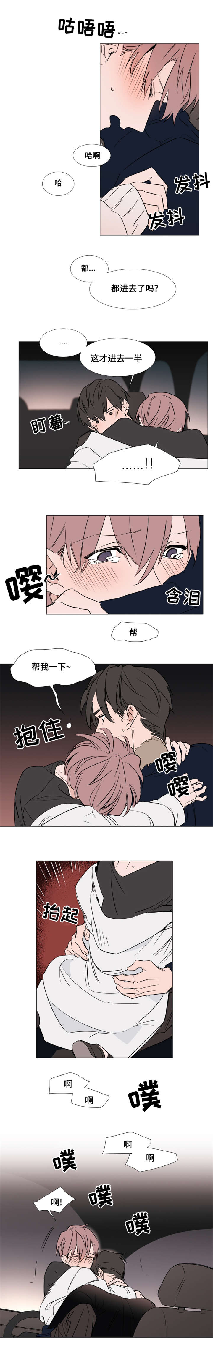 《植物效应》漫画最新章节第31章：回家免费下拉式在线观看章节第【3】张图片