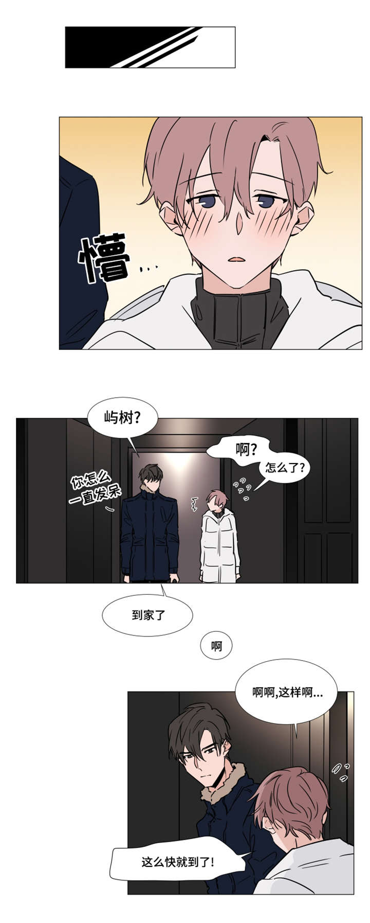 《植物效应》漫画最新章节第32章：我喜欢你免费下拉式在线观看章节第【6】张图片