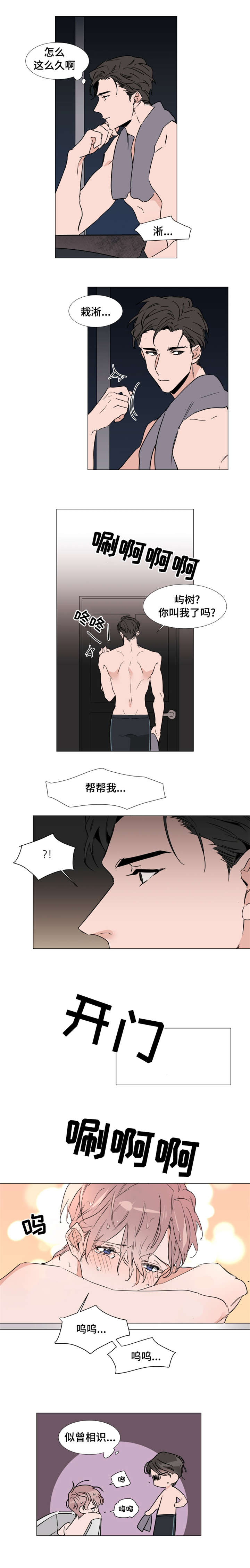 《植物效应》漫画最新章节第32章：我喜欢你免费下拉式在线观看章节第【3】张图片