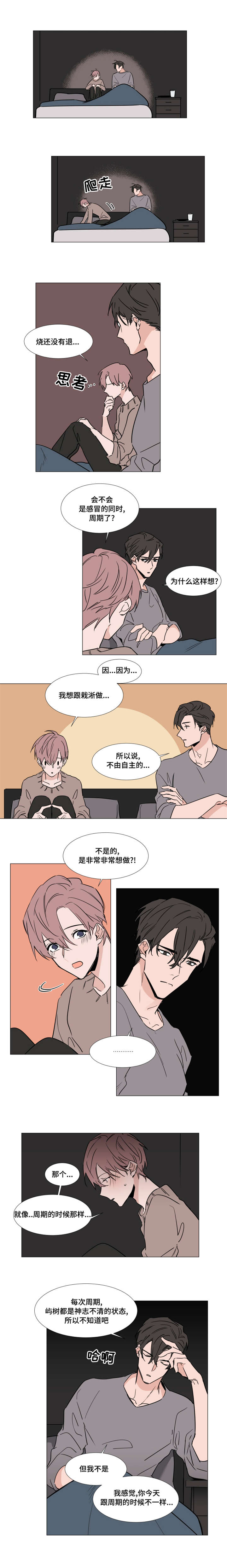 《植物效应》漫画最新章节第33章：拒绝免费下拉式在线观看章节第【4】张图片