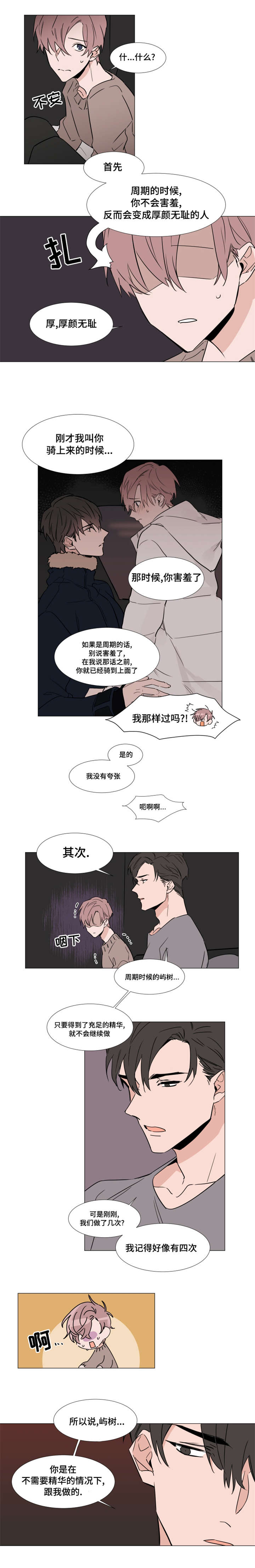 《植物效应》漫画最新章节第33章：拒绝免费下拉式在线观看章节第【3】张图片