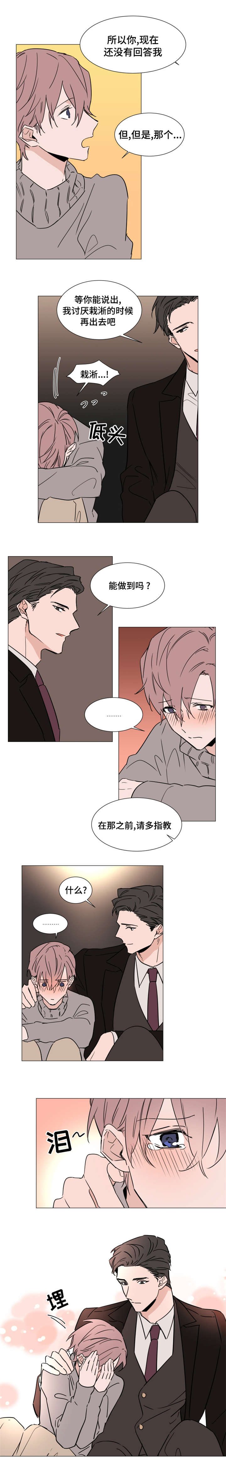 《植物效应》漫画最新章节第34章：本诺免费下拉式在线观看章节第【2】张图片