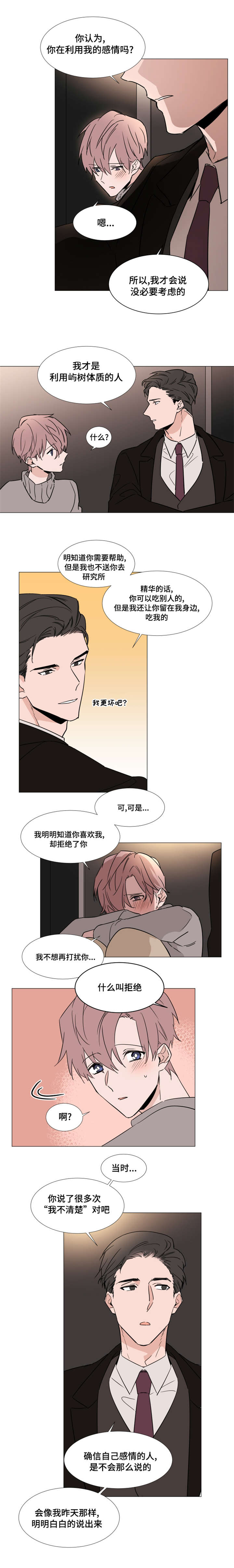 《植物效应》漫画最新章节第34章：本诺免费下拉式在线观看章节第【3】张图片