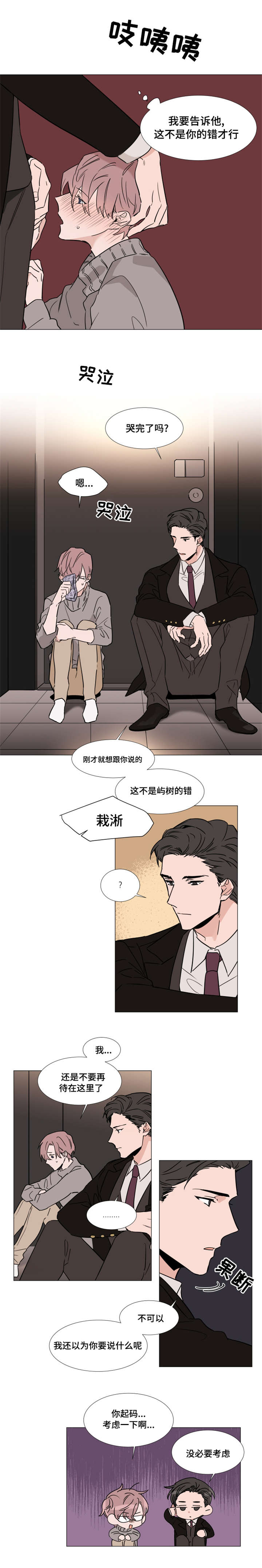 《植物效应》漫画最新章节第34章：本诺免费下拉式在线观看章节第【4】张图片