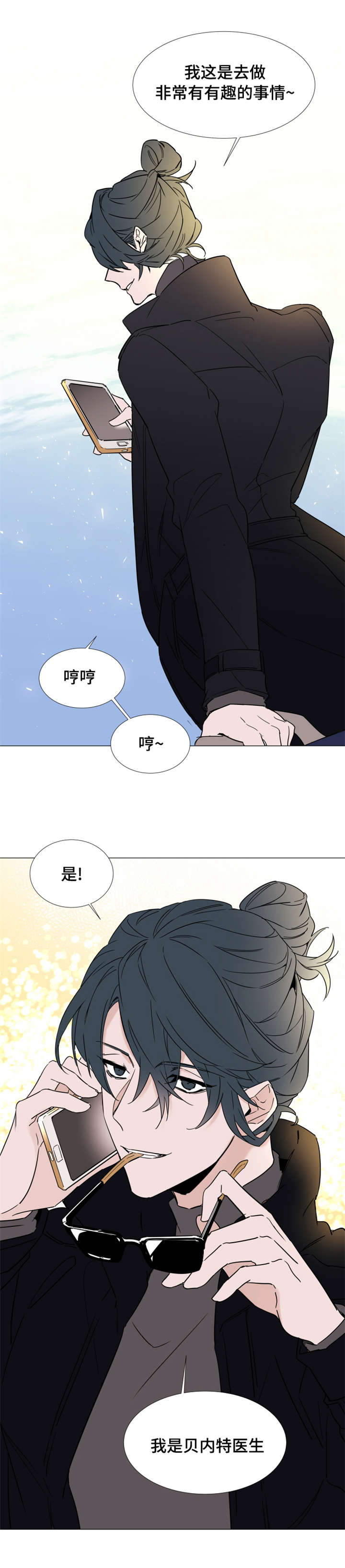 《植物效应》漫画最新章节第35章：美国相遇免费下拉式在线观看章节第【1】张图片