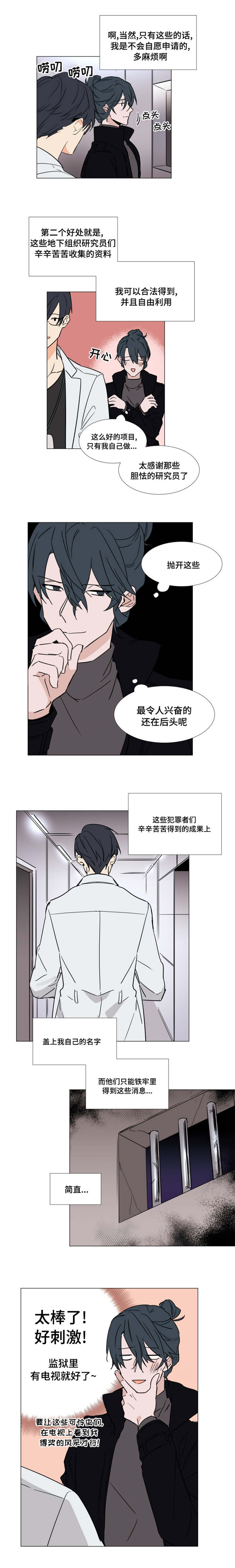 《植物效应》漫画最新章节第36章：没有拆穿免费下拉式在线观看章节第【7】张图片