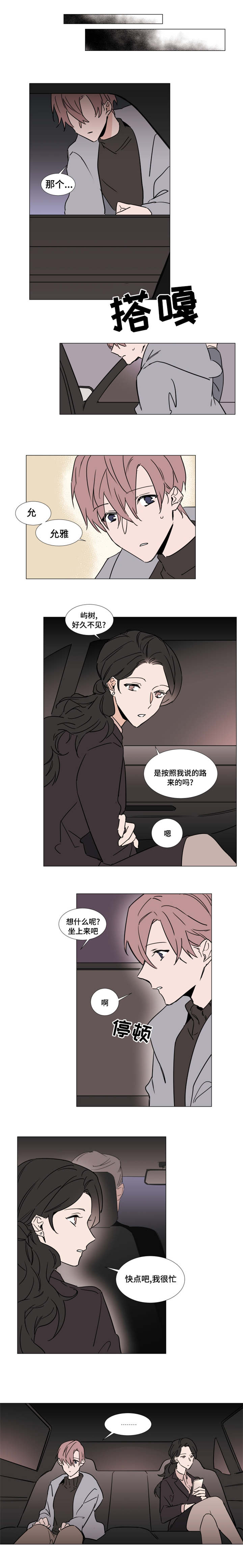 《植物效应》漫画最新章节第36章：没有拆穿免费下拉式在线观看章节第【3】张图片